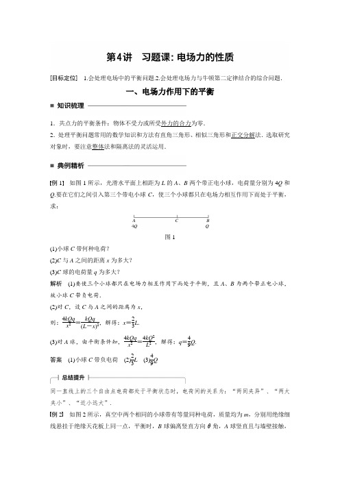 2017-2018学年高中物理粤教版选修3-1学案：第一章 第4