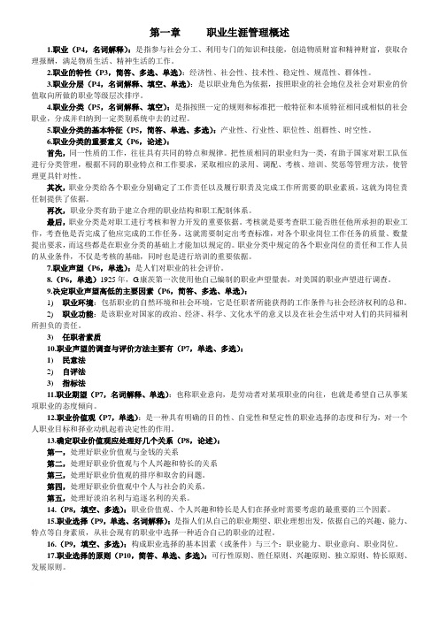 2013职业生涯管理复习资料