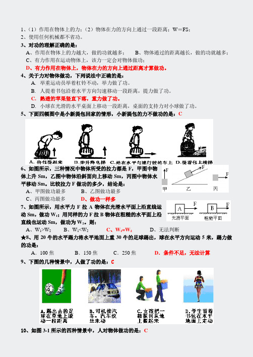 功、功率、机械能课时练+单元测试(含答案)-答案第一节功作业1