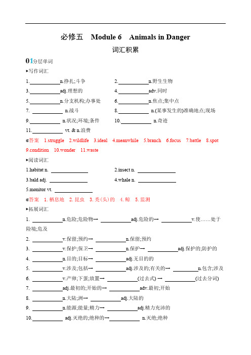 2020版高考英语新攻略总复习山东外研专用精练：必修五 Module 6词汇积累 Word版含解析