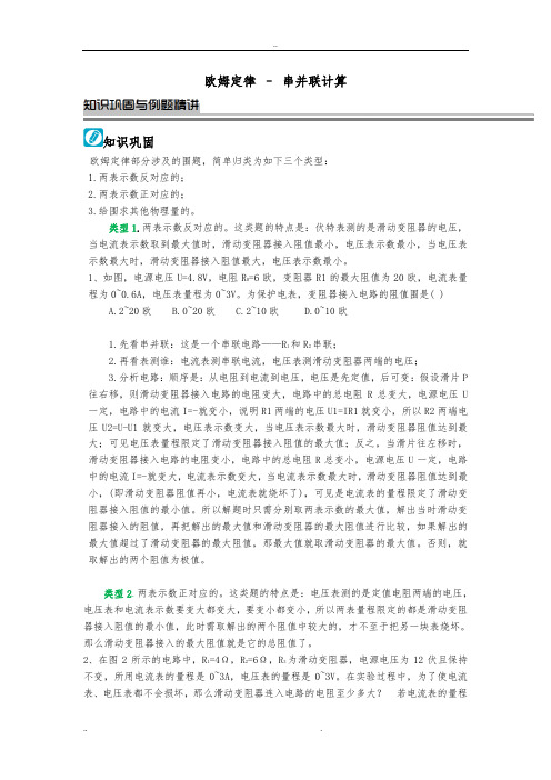 欧姆定律串联、并联的计算