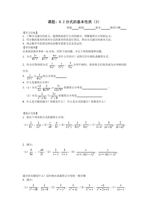 苏科版八年级下8.2《分式的基本性质》(3)导学案