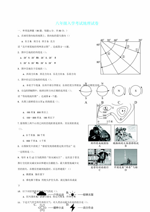 新人教版八年级地理上学期入学考试试题