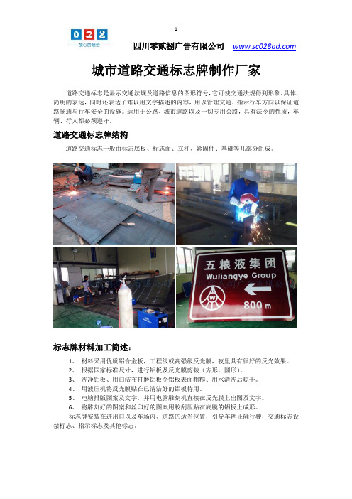 成都城市道路交通标志牌制作厂家