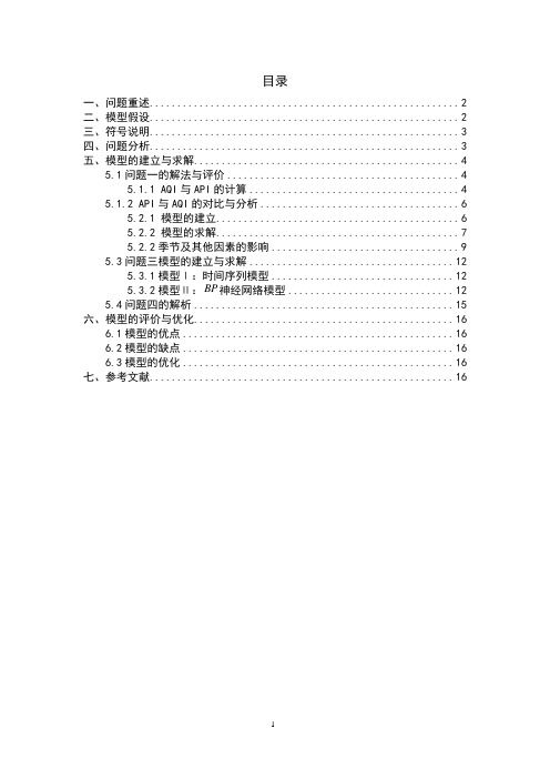 西安空气质量检测报告