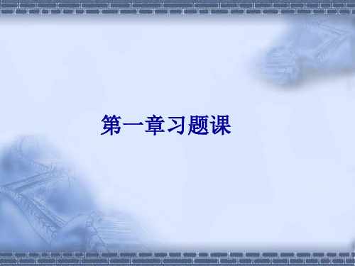 《信号与系统》习题一讲解