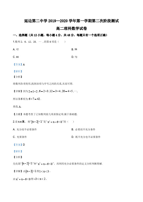 吉林省延边第二中学2019-2020学年高二上学期12月月考数学(理)试题(解析版)