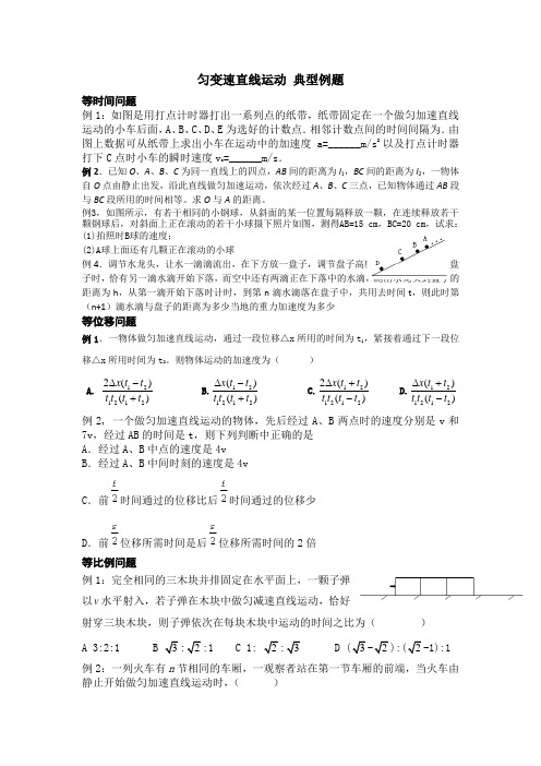 匀变速直线运动典型例题