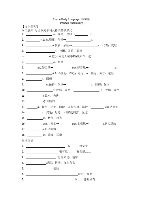 人教新课标高中英语必修四Unit 4 Body language导学案(2)