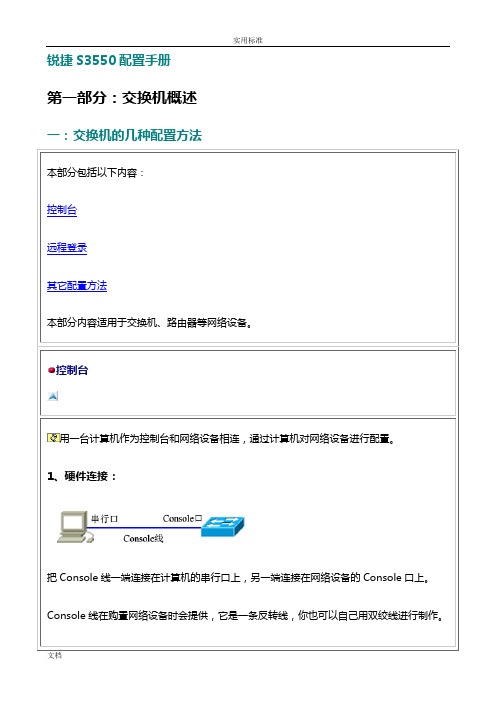 锐捷交换机配置手册簿完整