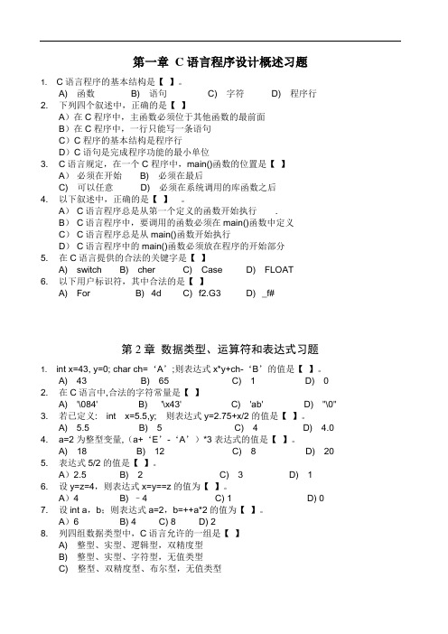 C语言考试习题及答案