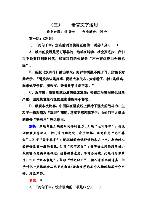 高二语文必修五专题训练题(3)语言文字运用