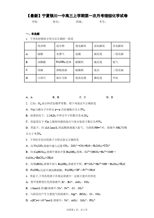 2021届宁夏银川一中高三上学期第一次月考理综化学试卷