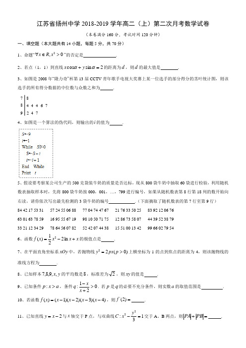 江苏省扬州中学2018-2019学年高二(上)第二次月考数学试卷