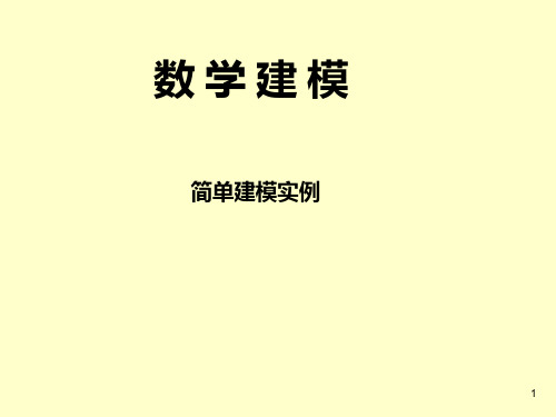 简单数学建模应用例子