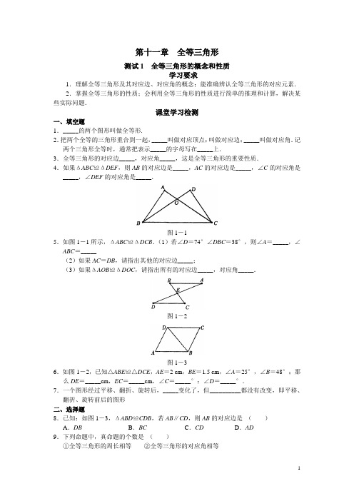 八年级数学 学习·探究·诊断(上册)