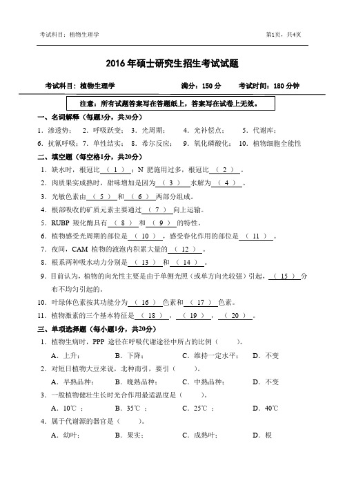 2016年浙江农林大学考研真题803-植物生理学