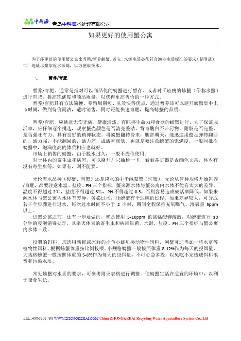 如果更好的使用蟹公寓养殖螃蟹