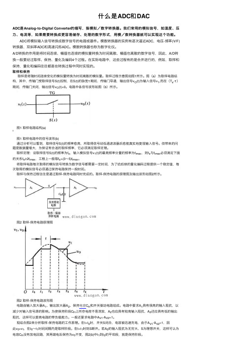 什么是ADC和DAC