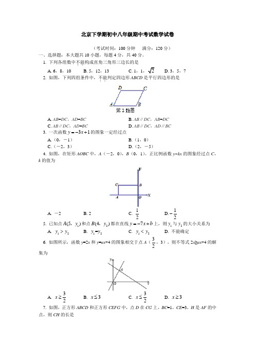 北京下学期初中八年级期中考试数学试卷(附答案解析)