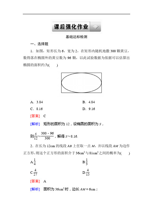 走向高考一轮课后强化作业北师大：第十一章 计数原理与概率6 含解析