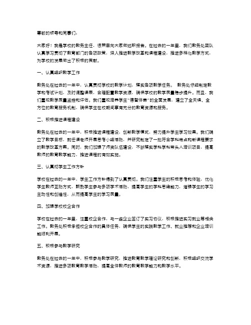 学校教务主任个人的述职报告