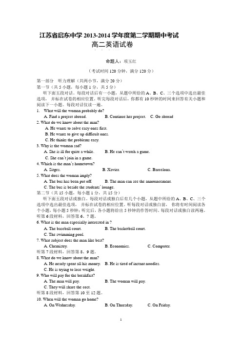启东中学2013-2014学年高二下学期期中考试 英语