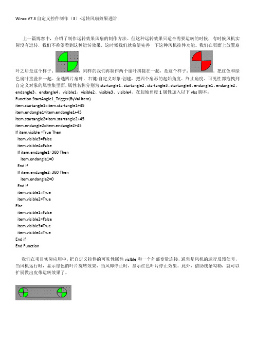 Wincc V7.3 自定义控件制作(3)-运转风扇效果进阶