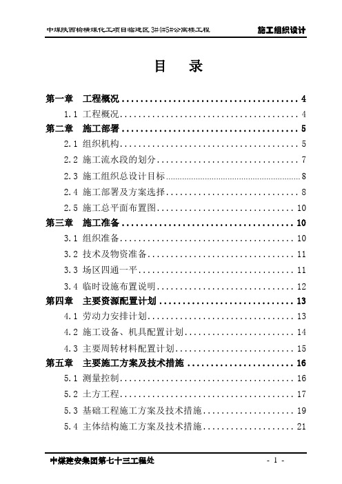 公寓楼工程施工组织设计