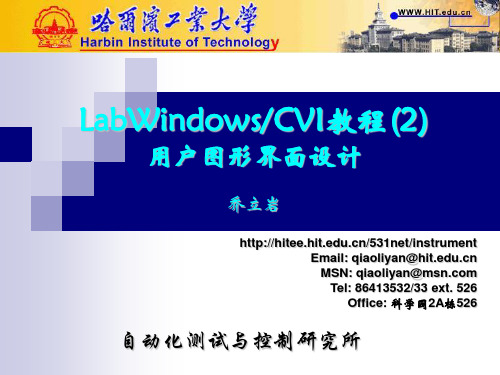 LabWindowsCVI教程(2)用户图形界面设计乔立岩