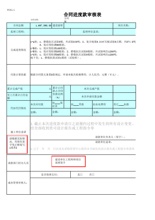 合同进度款审批表