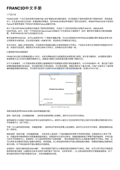 FRANC3D中文手册