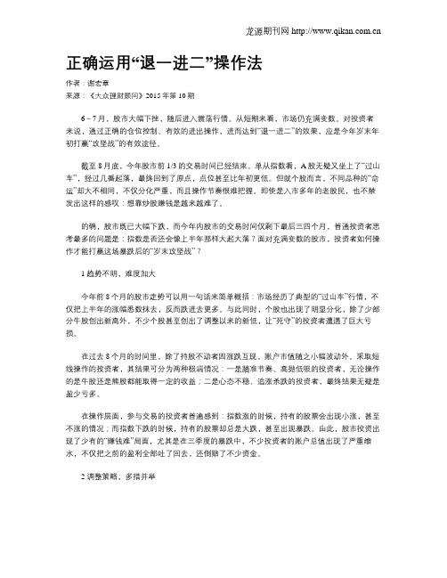 正确运用“退一进二”操作法