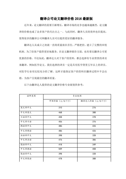 翻译公司论文翻译价格2016最新版