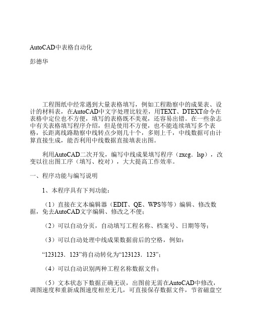 VB与AutoCAD二次开发入门技巧资料_13065-AutoCAD