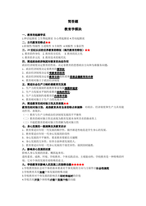 福建省教师招考简答题总结