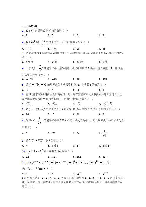 人教版高中数学选修三第一单元《计数原理》检测卷(答案解析)(2)