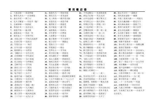 四年级过关古诗、歇后语