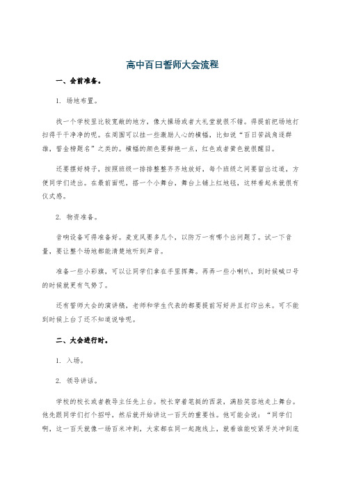 高中百日誓师大会流程