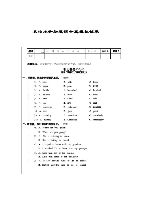 2019年广州市英语小升初模拟试题附详细答案