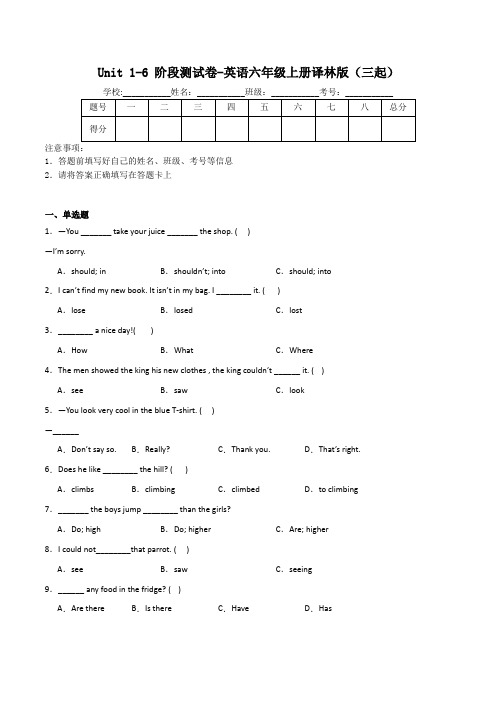 Unit1-6阶段测试卷-英语六年级上册译林版(三起)