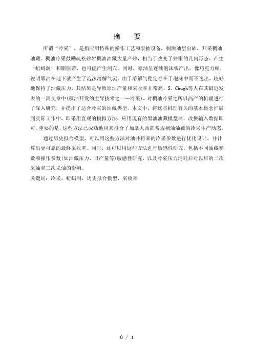 稠油冷采模拟研究
