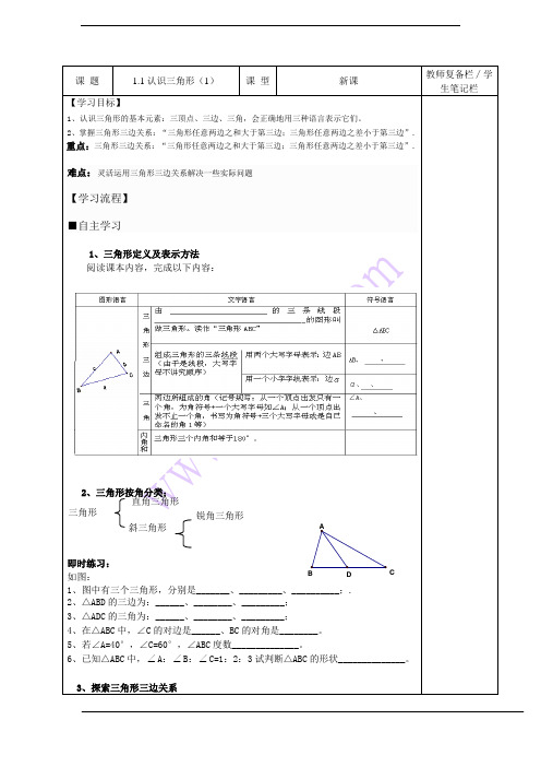 1.1认识三角形(1)