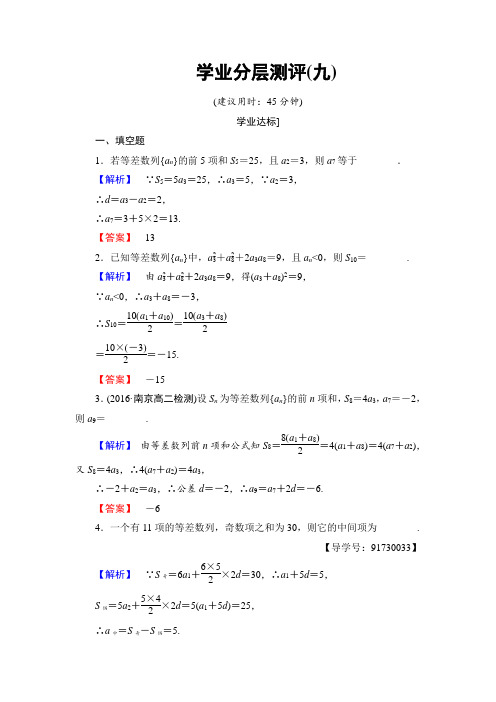 2016-2017学年高中数学苏教版必修5学业分层测评：第二