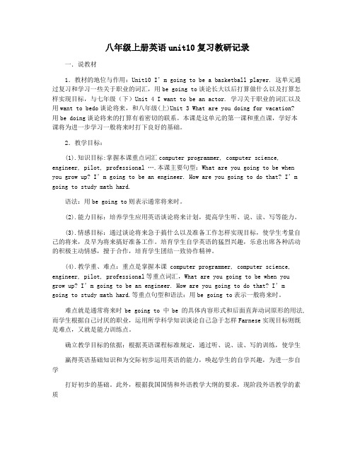 八年级上册英语unit10复习教研记录