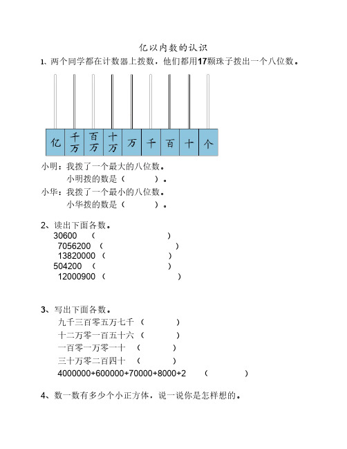 亿以内数的认识练习题