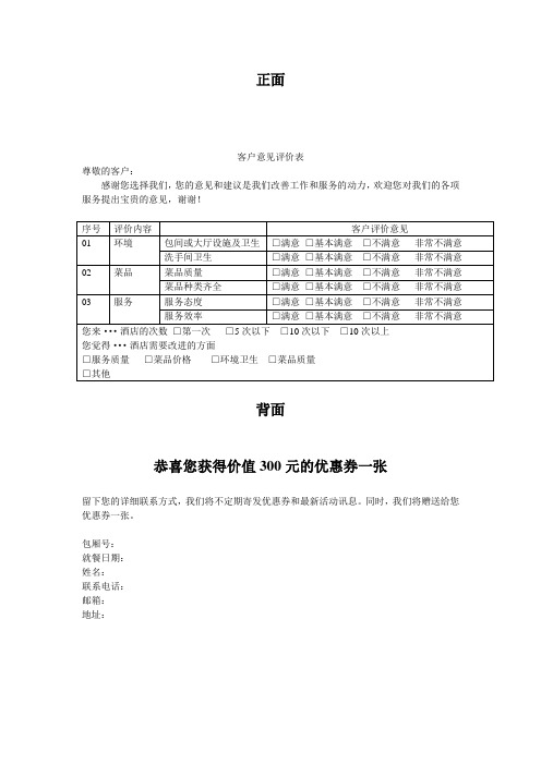 酒店酒楼客户评价表