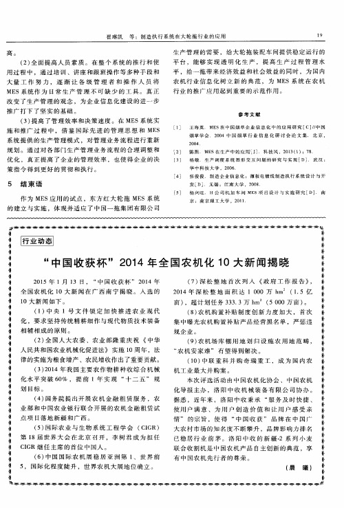 “中国收获杯”2014年全国农机化10大新闻揭晓