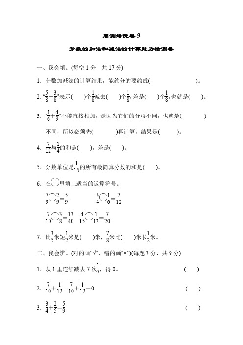 人教部编版五年级数学下册 周测培优卷9.docx