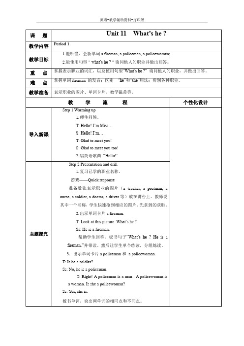 湘少版-英语-三下-Unit 11 What's he？教案设计